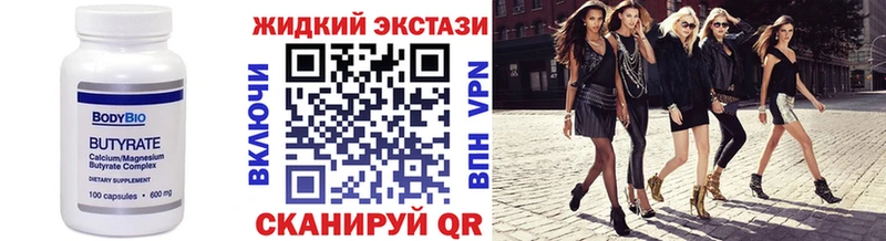 Бутират вода Можайск