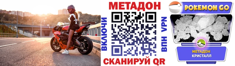 МЕТАДОН кристалл  Можайск 
